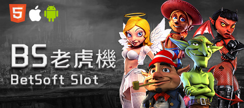 金濠娛樂城BS老虎機 金濠娛樂城BS老虎機