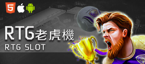 金濠娛樂城RTG老虎機 金濠娛樂城RTG老虎機