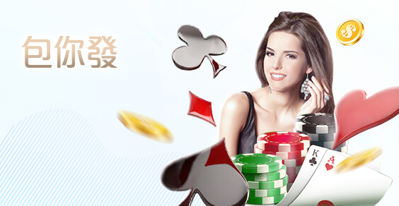 金濠娛樂城包你發棋牌 金濠娛樂城包你發棋牌