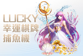 金濠娛樂城幸運棋牌捕魚機 金濠娛樂城幸運棋牌捕魚機